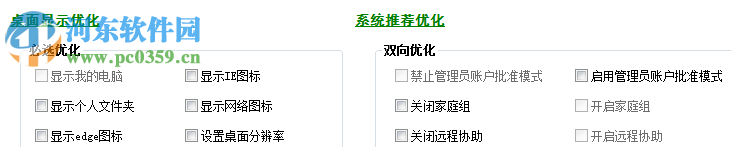 Windows10系统优化助理 2016.11.20 免费版