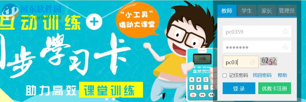 优教通电脑客户端 1.00.09.00 官方版