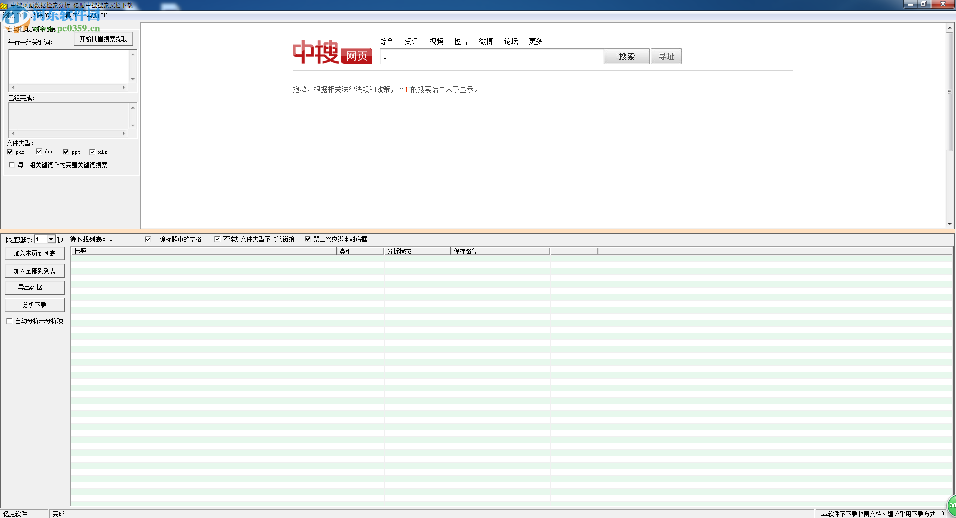 亿愿中搜搜索文档下载 1.2.901 官方版