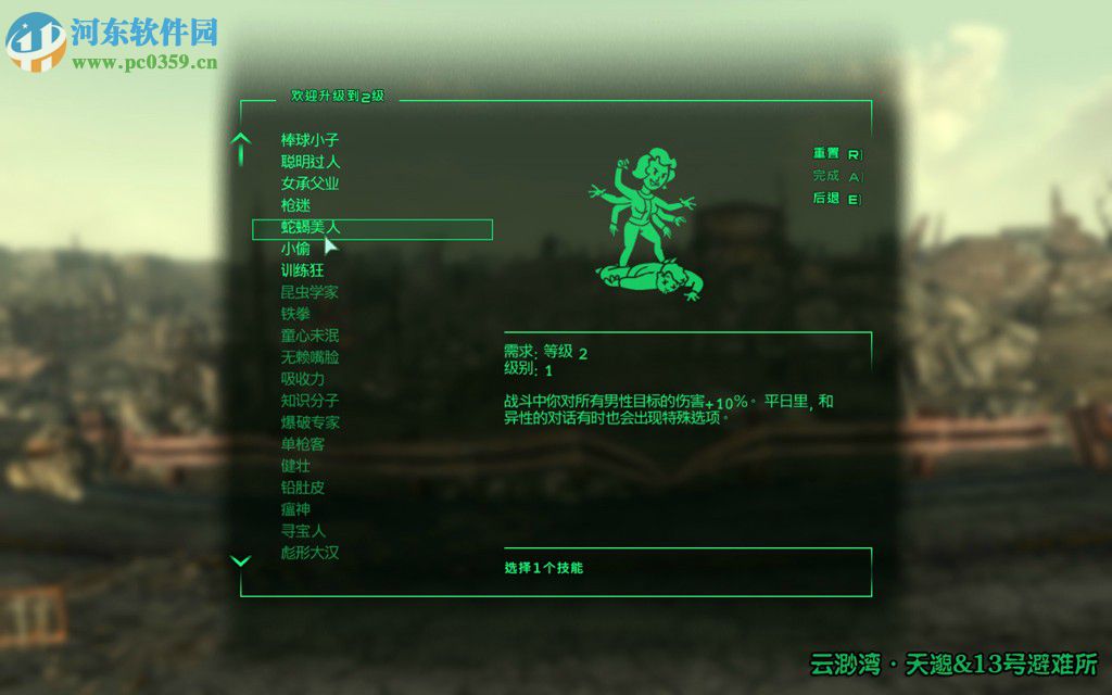 辐射3年度版汉化补丁下载 2.1 中文版