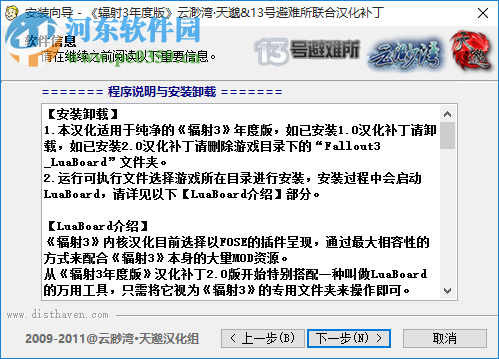 辐射3年度版汉化补丁下载 2.1 中文版