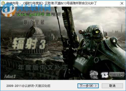 辐射3年度版汉化补丁下载 2.1 中文版