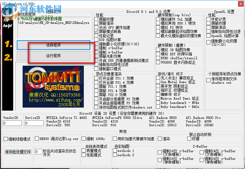 3Danalyze中文版下载 2.36b 绿色版