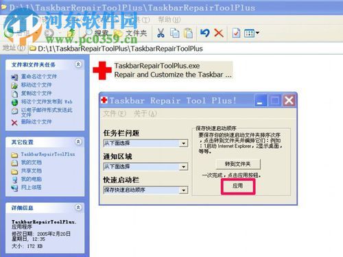 任务栏修复工具下载 2.0 绿色版