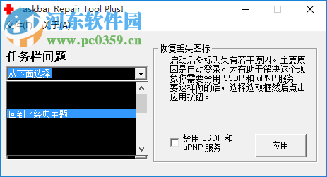 任务栏修复工具下载 2.0 绿色版