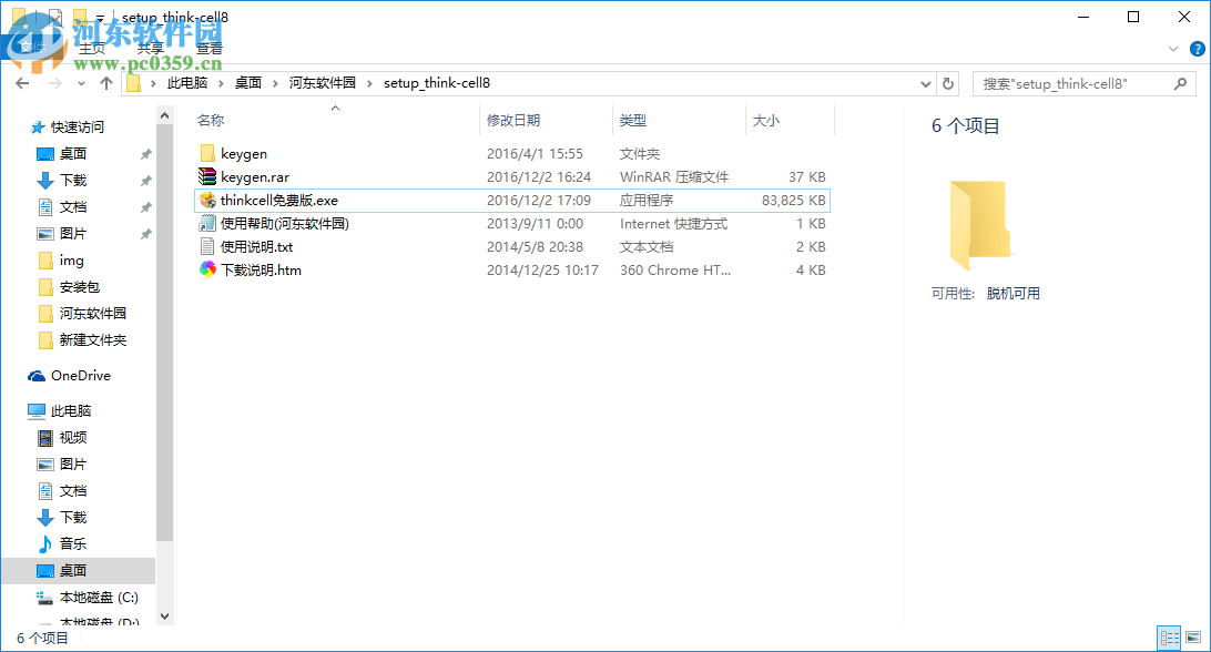 Thinkcell(图表制作) 8.0 免费版