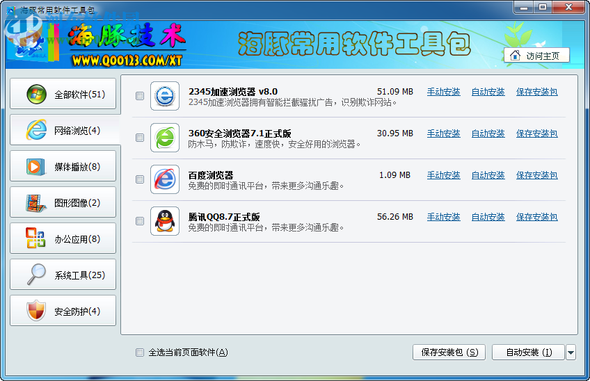 海豚常用软件工具包 1.1.0 官方版