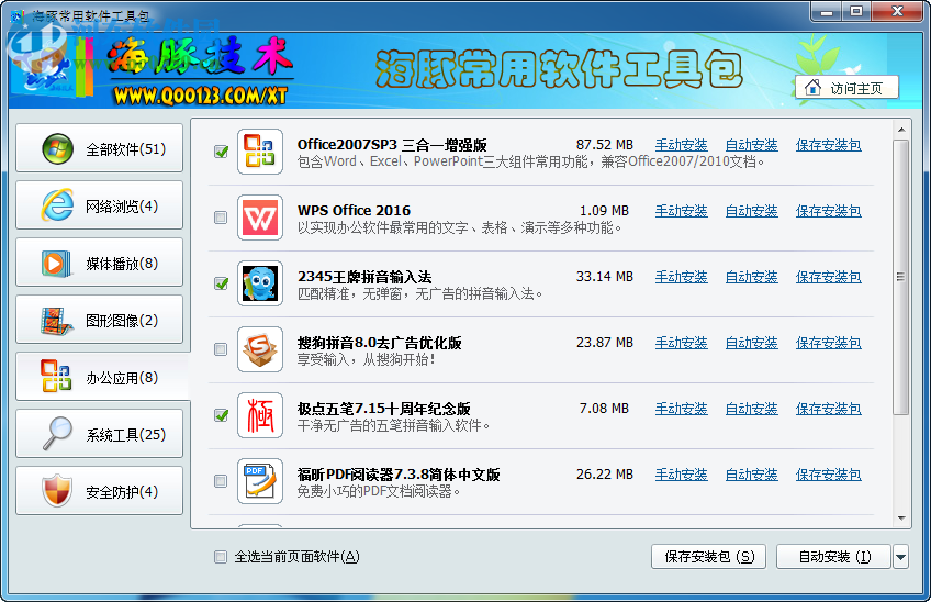 海豚常用软件工具包 1.1.0 官方版