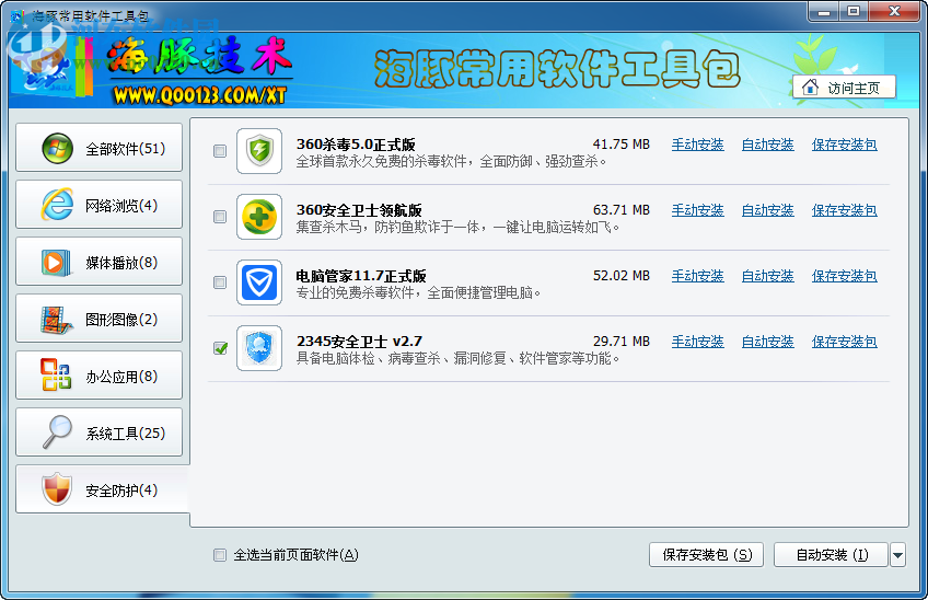 海豚常用软件工具包 1.1.0 官方版
