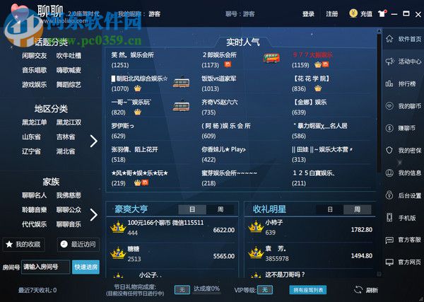 聊聊语音聊天室 3.0.8.2 官方正式版