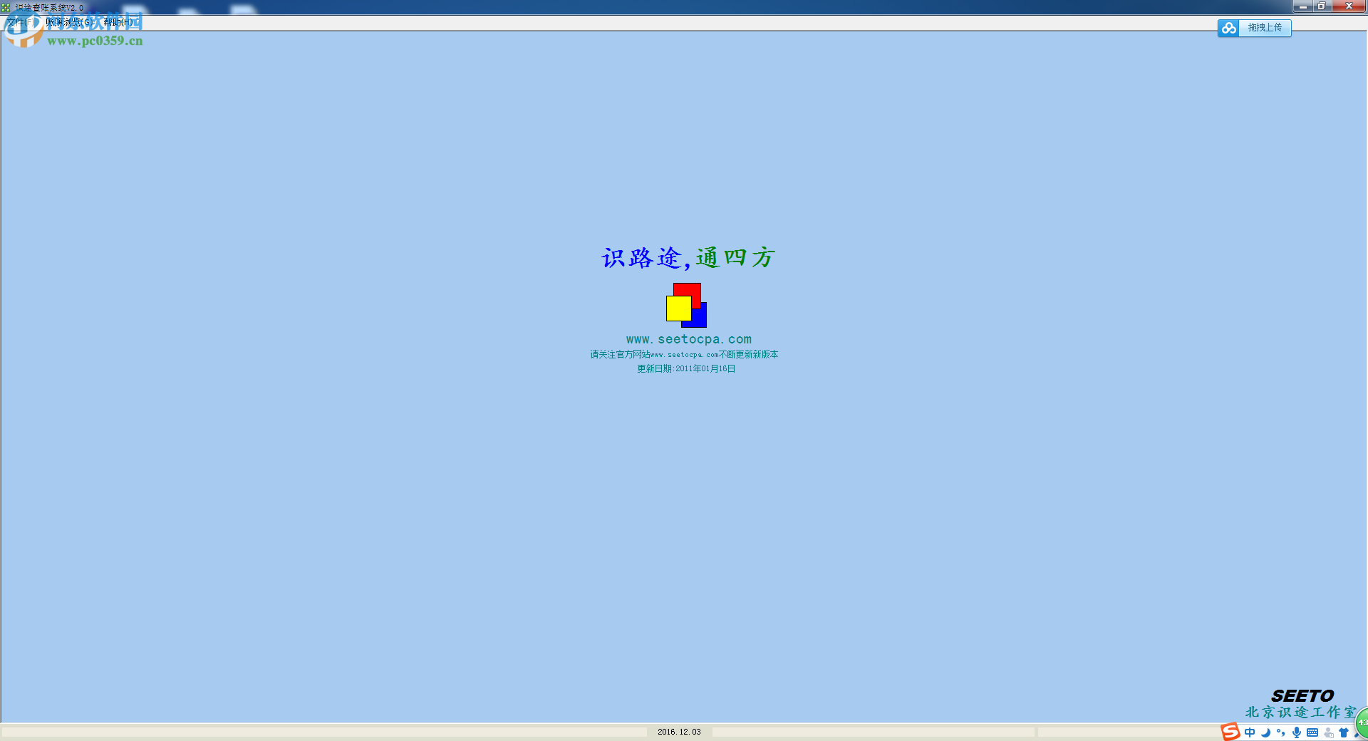 识途查账系统下载 2.0 免费版