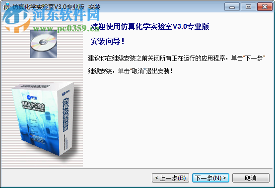 仿真化学实验室(虚拟化学实验室)下载 3.0 中文专业版