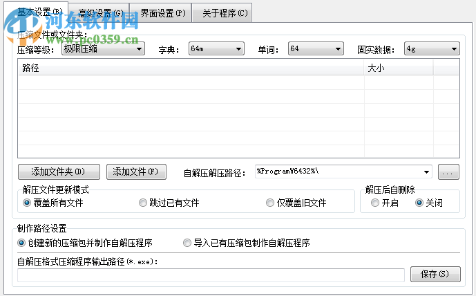 7z压缩包自解压制作工具Fc下载 1.0.0.16 免费版