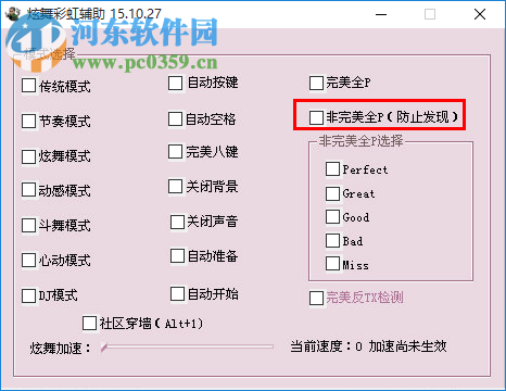 QQ炫舞彩虹辅助工具 最新版