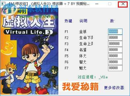 虚拟人生3全属性修改器 绿色版