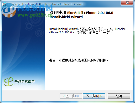 千月手机助手 2.0.106.0 免费版