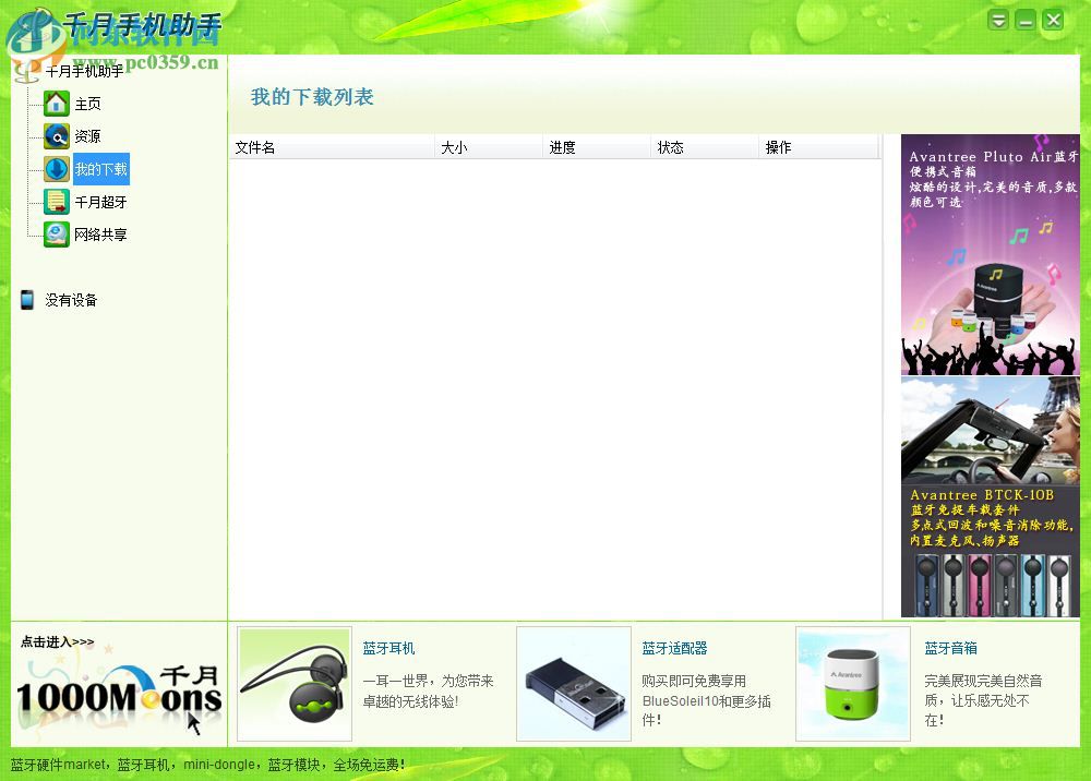 千月手机助手 2.0.106.0 免费版