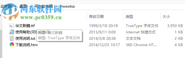 华文新魏字体 免费版