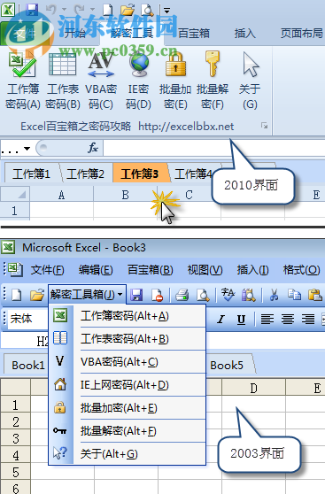 Excel密码工具箱 1.0 绿色免费版