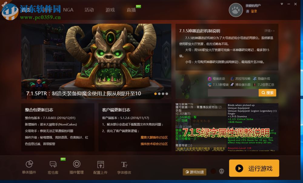 wow魔兽大脚插件客户端 8.2.0.780 官方版