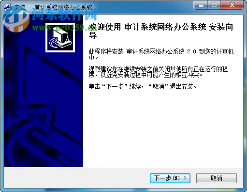 审计系统网络办公系统下载 2.0 免费版