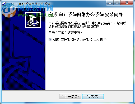 审计系统网络办公系统下载 2.0 免费版