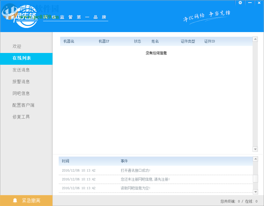 净网先锋 2.0 官方版