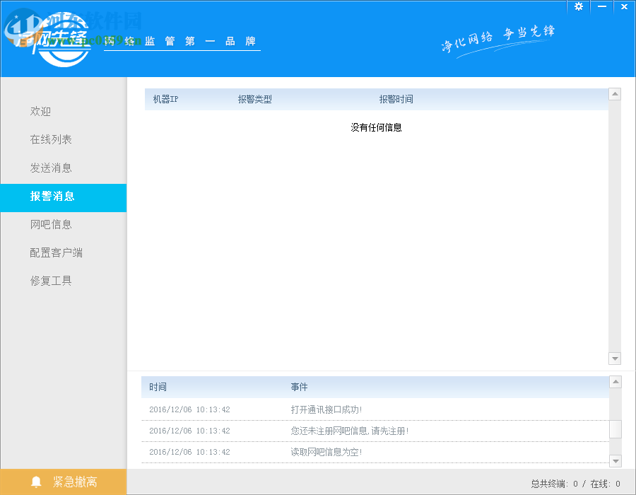 净网先锋 2.0 官方版
