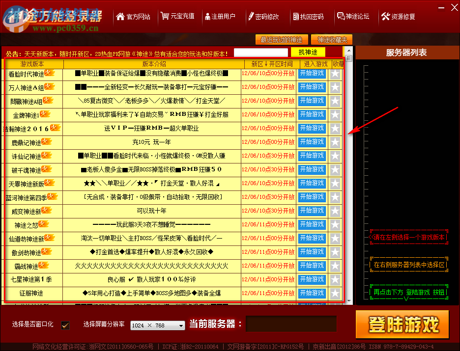 神途万能登陆器 最新版