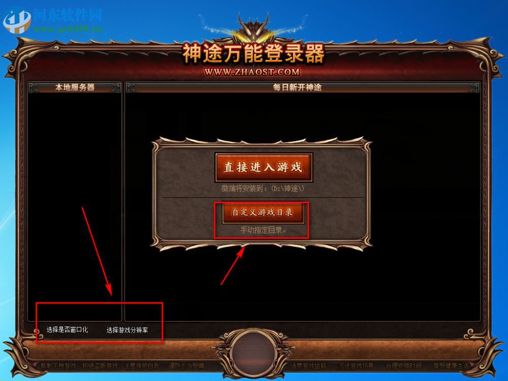 神途万能登陆器 最新版