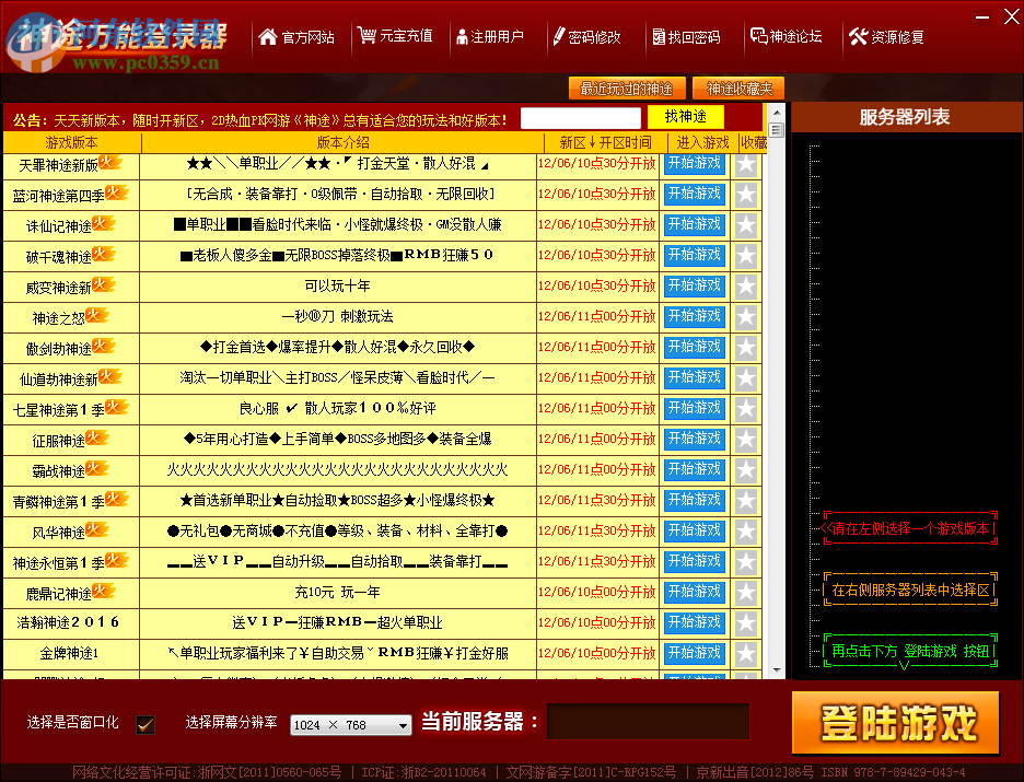 神途万能登陆器 最新版