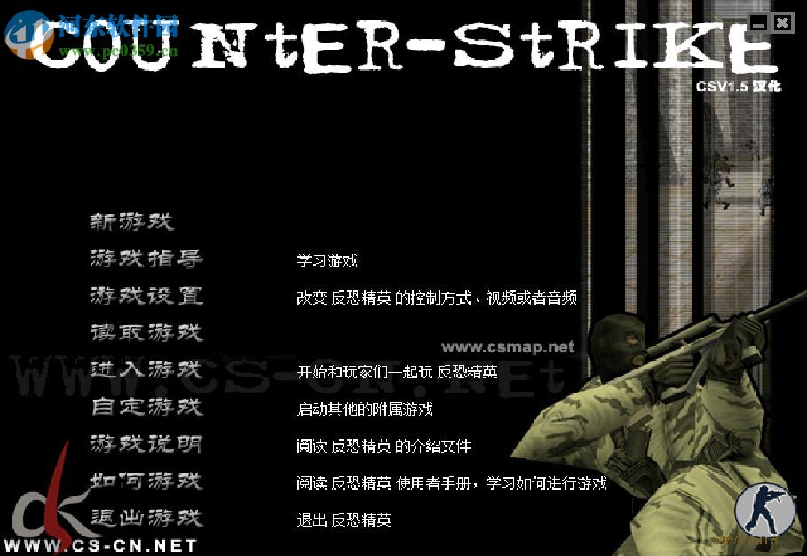 《反恐精英cs1.5》 中文单机版下载