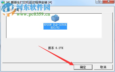 爱普生DLQ3250K打印机驱动下载 1.0ek 官方版