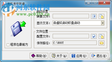 虚拟启动软盘下载 1.5 免费版