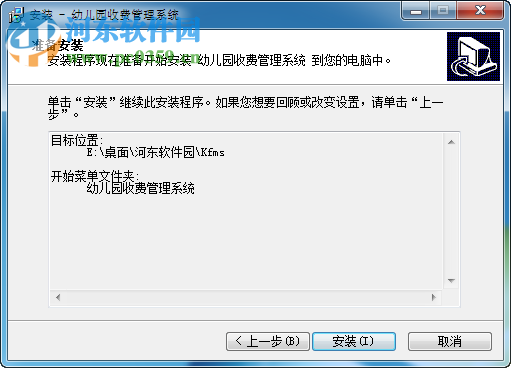 科羽幼儿园收费管理系统下载 1.0 官方版