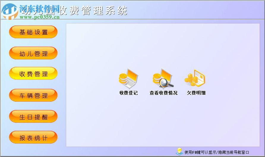 科羽幼儿园收费管理系统下载 1.0 官方版