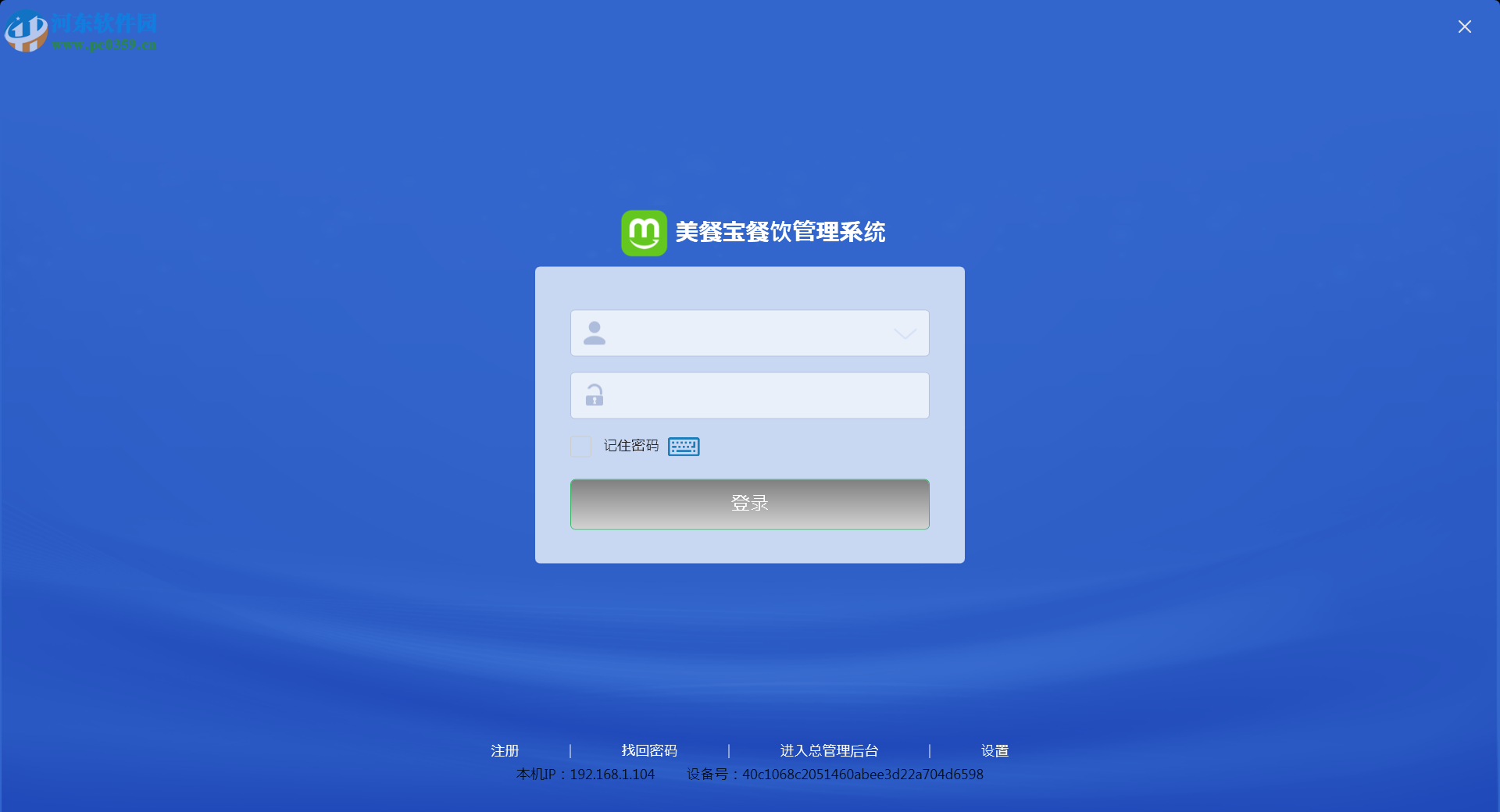 美餐宝餐饮管理系统下载 1.4.8 官方版