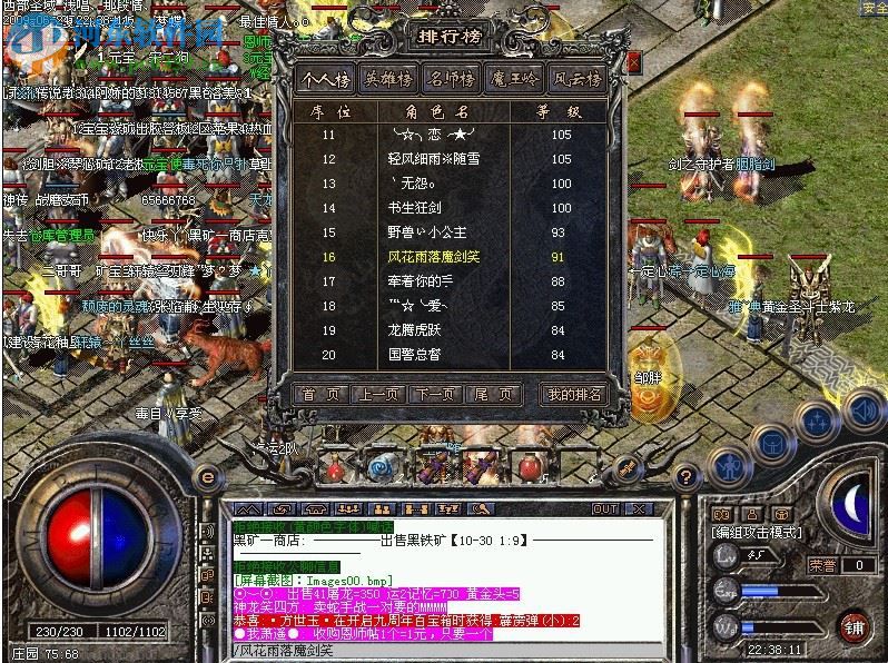 《传奇10周年客户端》 完整版