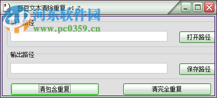 豆豆文本清除重复下载 1.2 免费版