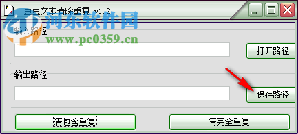 豆豆文本清除重复下载 1.2 免费版