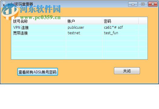 adsl密码查看器 6.3.3.0 免费版
