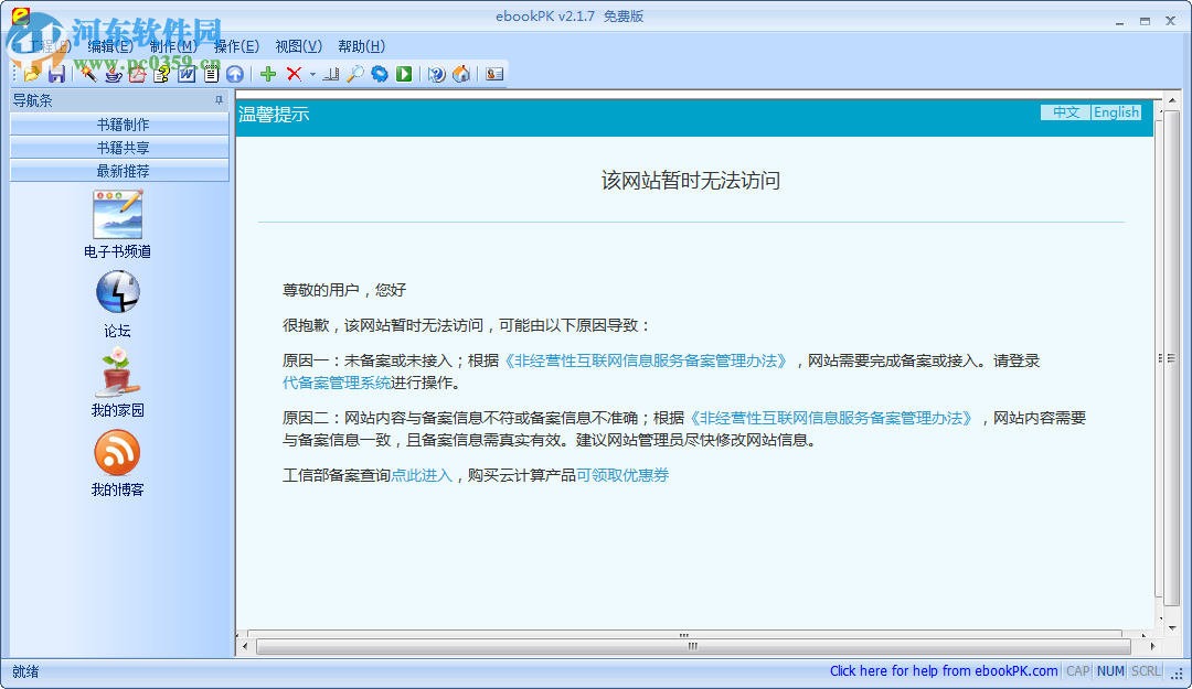 ebookPK(电子书格式转换)下载 2.2.0 绿色免费版
