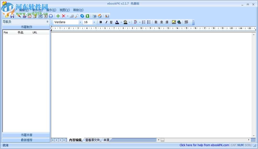 ebookPK(电子书格式转换)下载 2.2.0 绿色免费版