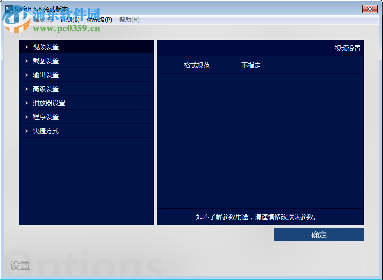 免费视频分割器 下载 5.8.4859 绿色版