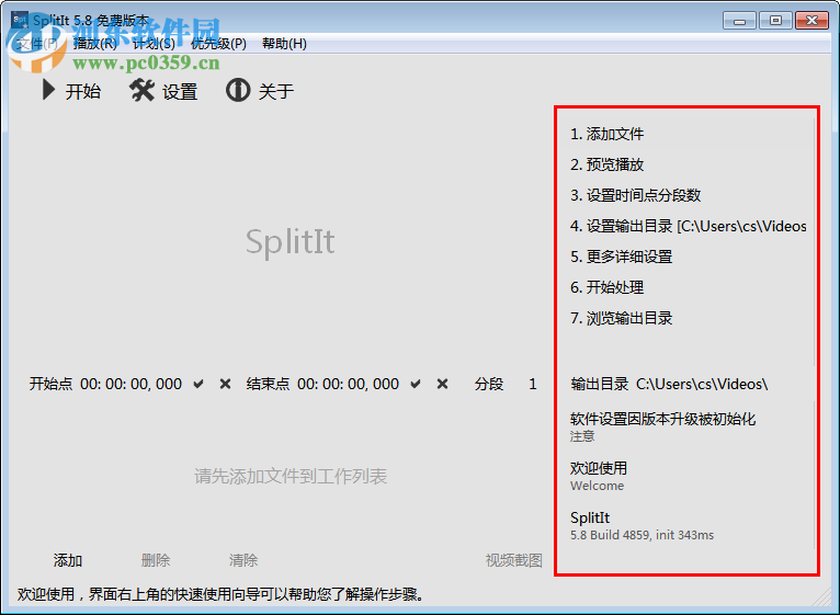 免费视频分割器 下载 5.8.4859 绿色版