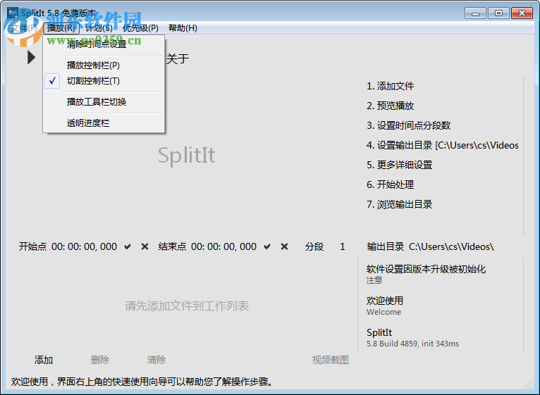免费视频分割器 下载 5.8.4859 绿色版