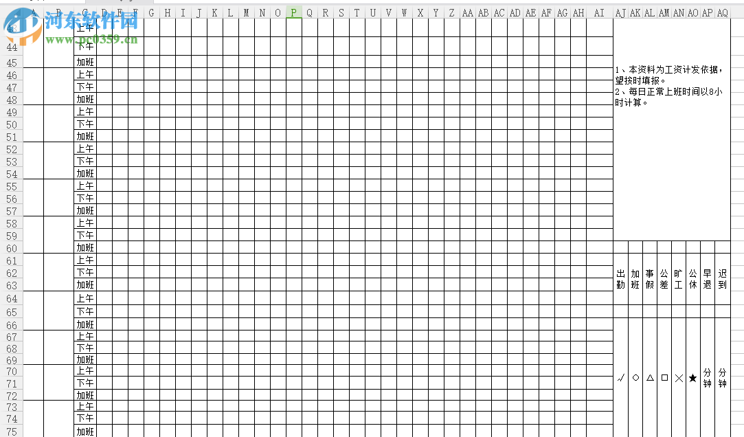 2017年员工考勤表.xls 免费版