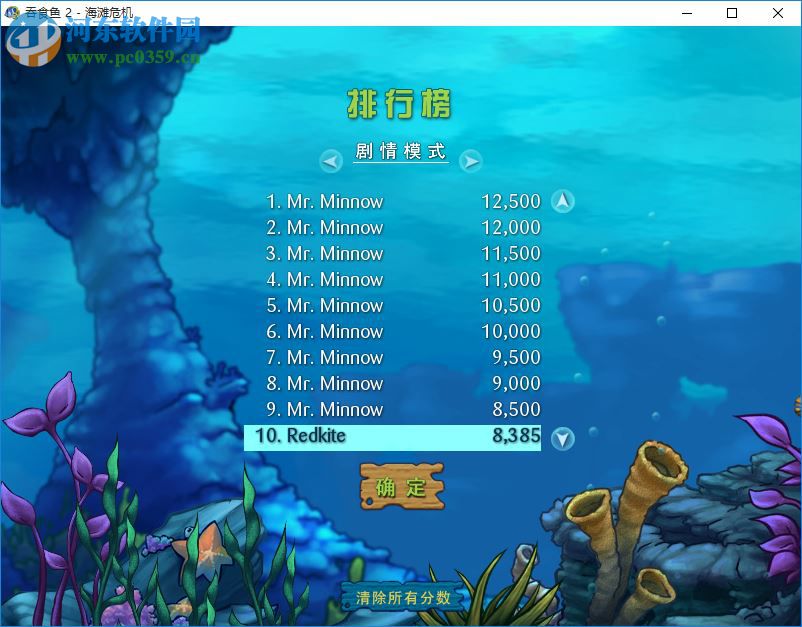 《大鱼吃小鱼2》 中文版下载