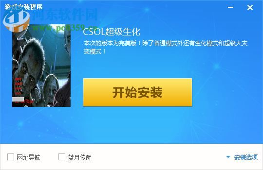 《CSOL超级生化》下载 中文硬盘版