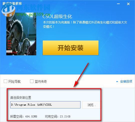 《CSOL超级生化》下载 中文硬盘版